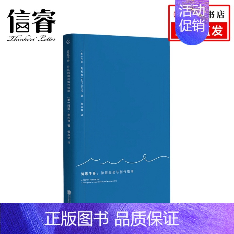 [正版]诗歌手册 诗歌阅读与创作指南 玛丽奥利弗 著 倪志娟 译 外国文学诗词散杂文书籍高清大图