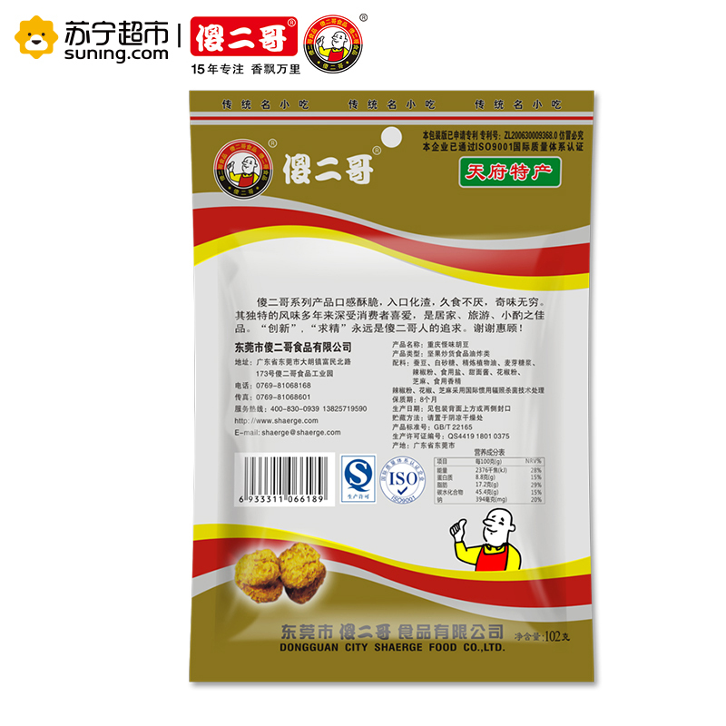 傻二哥重庆怪味胡豆蚕豆健康零食豆102g*1 馋嘴零食特产零食