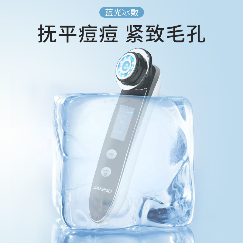 佳禾美射频美容仪器导入出家用脸部红蓝光嫩肤仪童颜机毛孔清洁器 HM-M9A