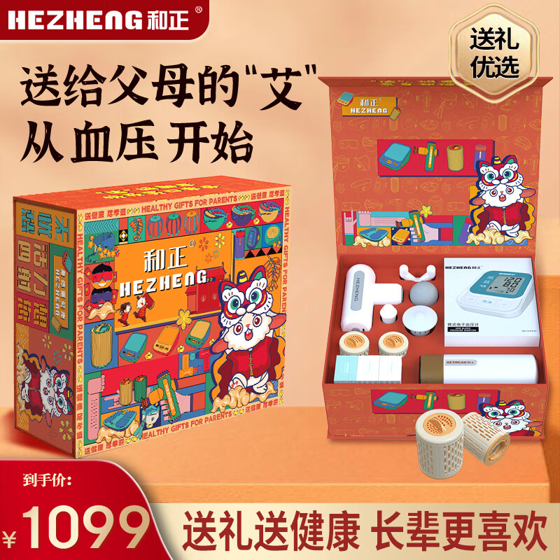 和正孝心礼盒送爸妈长辈亲情过节回家健康礼物筋膜枪按摩器艾灸罐保温杯自主测压 生日礼物节日送父母 孝心礼盒一(筋膜枪+温显