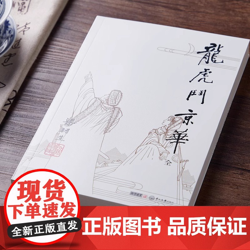 [央视网]新版 梁羽生作品集 龙虎斗京华 01 全一册 梁羽生武侠小说卢廷光插画版 经典文学作品集 玄幻武侠小说金庸古高清大图