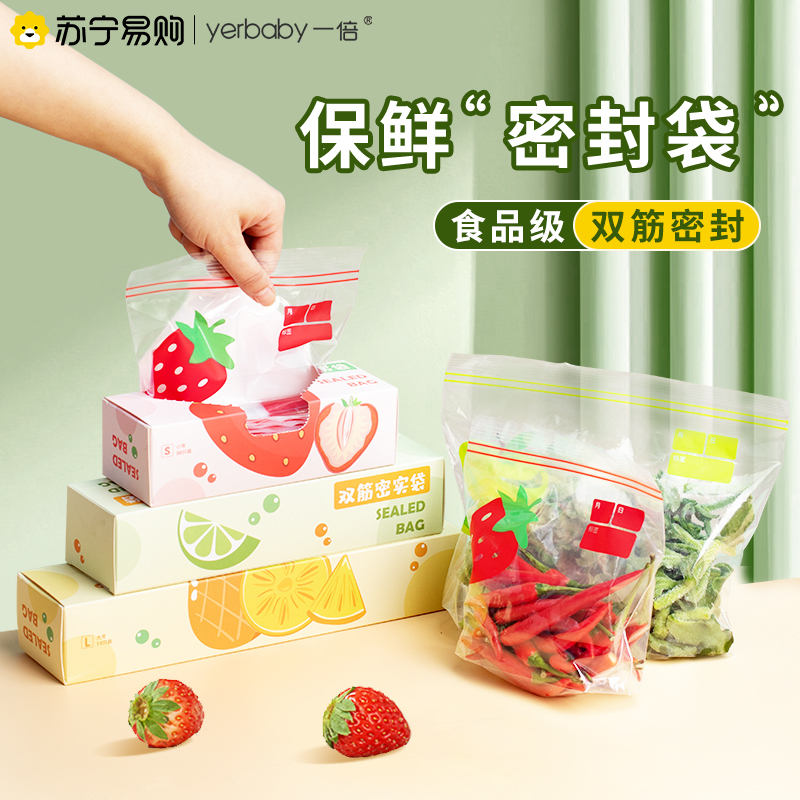一倍保鲜袋家用食品级一次性塑封袋厨房速封袋冰箱冷藏蔬菜储存袋