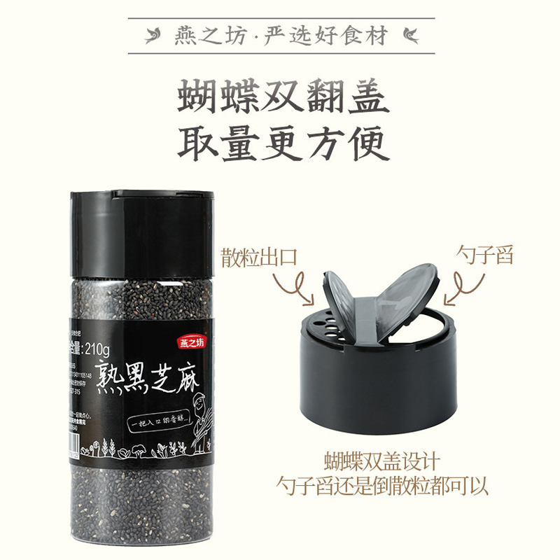 [拍2件 5折]燕之坊熟黑芝麻粒210g 干吃免洗即食粗粮五谷杂粮罐装