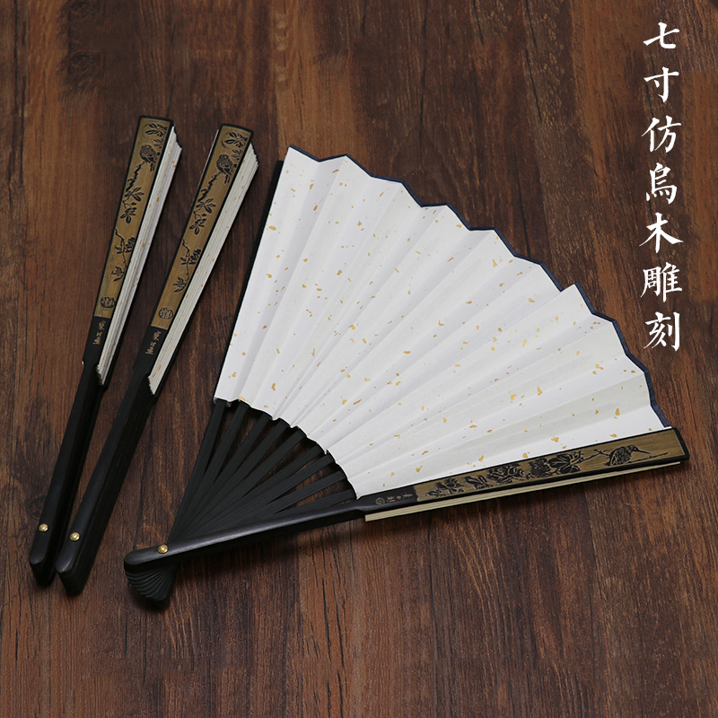 宣纸古典折扇男中国风折叠空白随身书法定制可创作绘画女 小扇子 三维工匠 7寸仿乌木雕刻(粘好请留言)高清大图