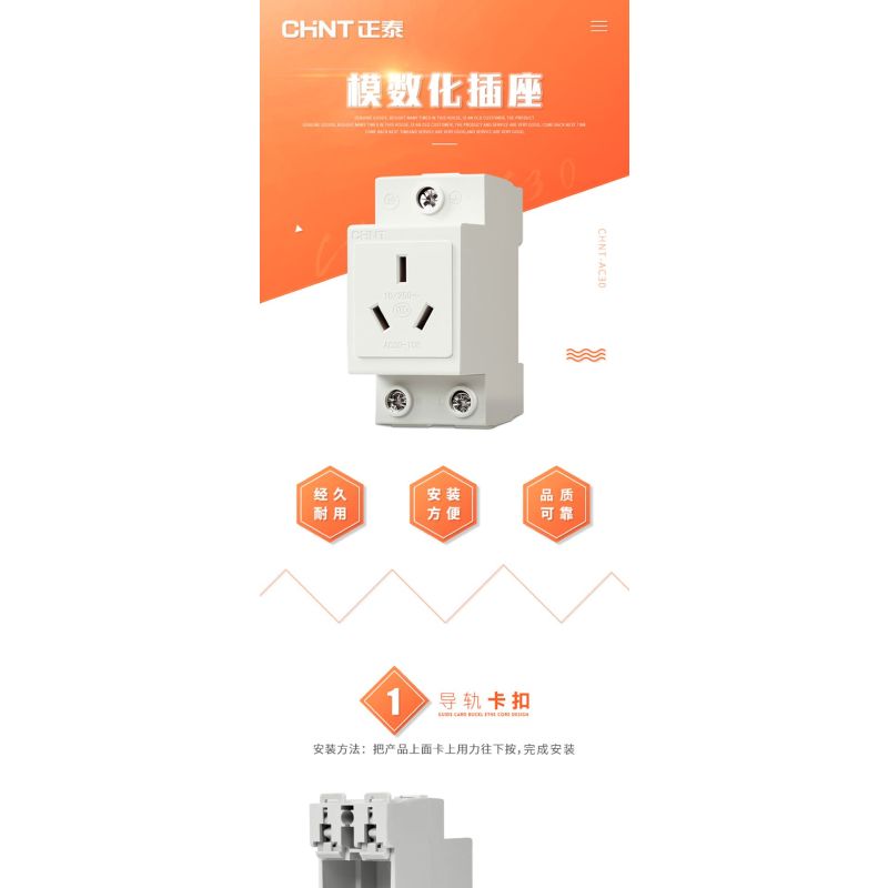 正泰模数化插座三孔 10A/250V AC30-108