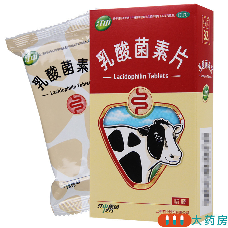 [3盒]江中 乳酸菌素片0.4g*32片/盒*3盒肠内异常发酵消化不良肠炎腹泻小儿腹泻高清大图