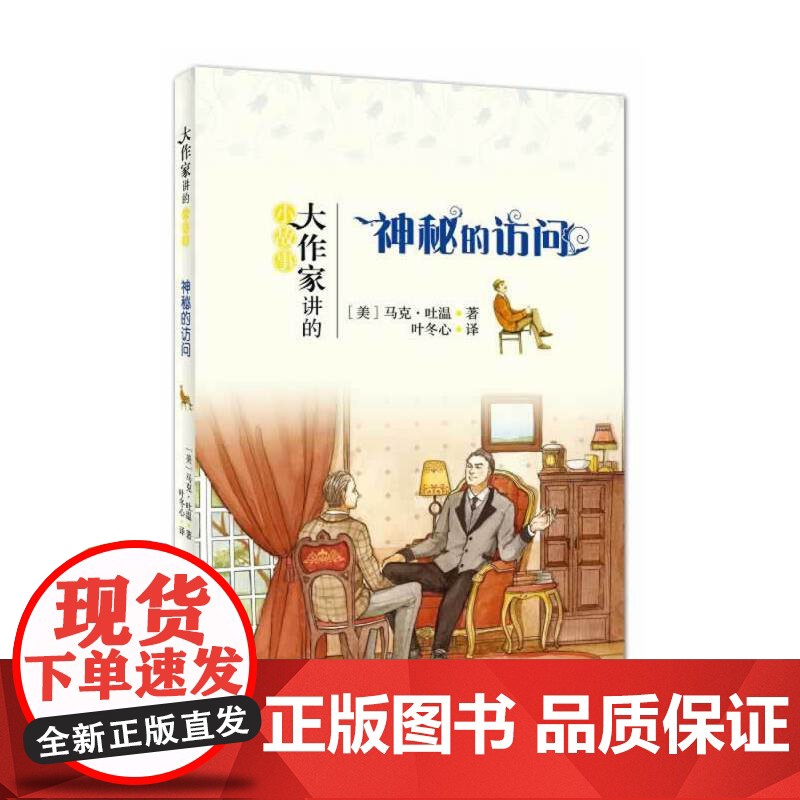 神秘的访问高清大图