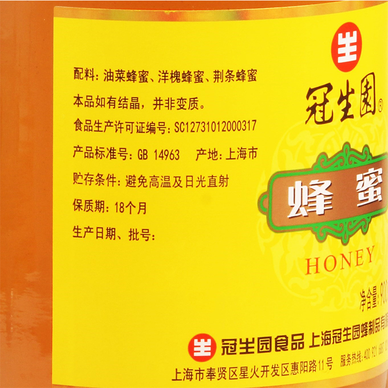 冠生园 蜂蜜 900g/瓶