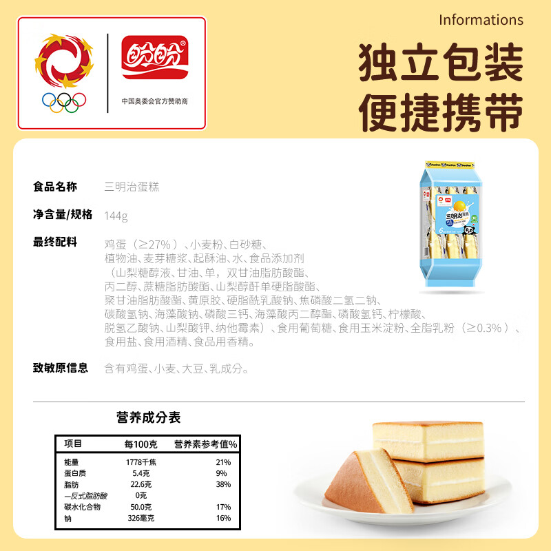 盼盼 三明治蛋糕奶香味 144g/袋高清大图