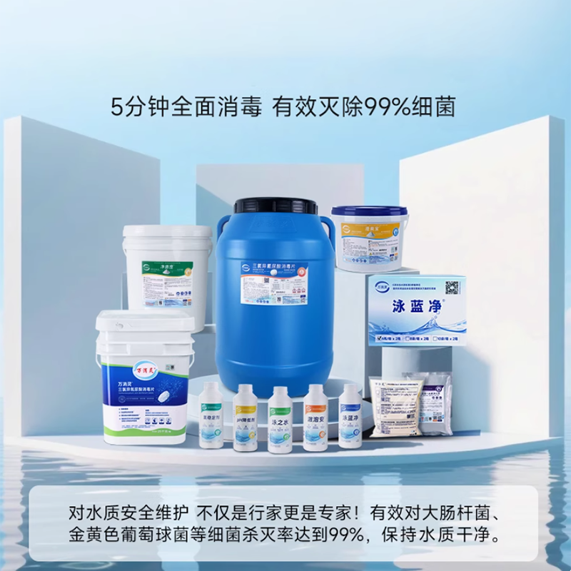 万消灵游泳池消毒剂含氯50%氯片强氯精速溶消毒片三氯异氰尿酸50kg/桶高清大图