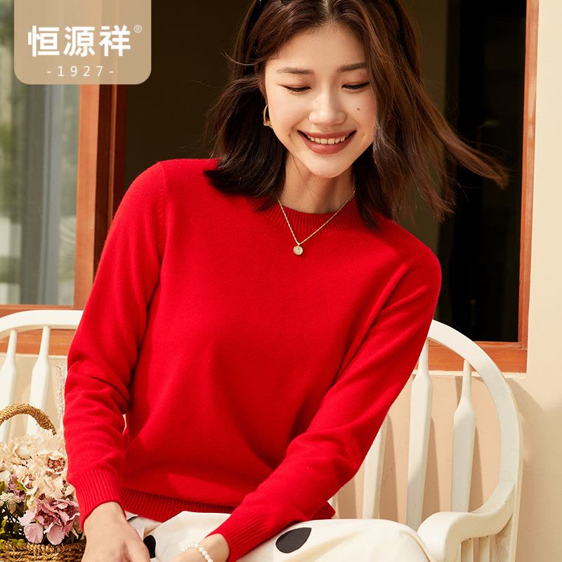 恒源祥圆领羊毛衫女2024春秋新款基础打底毛衣纯色时尚套头针织衫图片