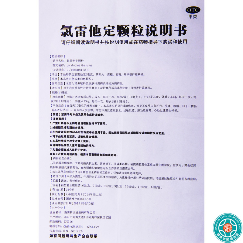 [10盒]雷诺敏氯雷他定颗粒5mg*6袋/盒*10盒季节性过敏性鼻炎特发性荨麻疹