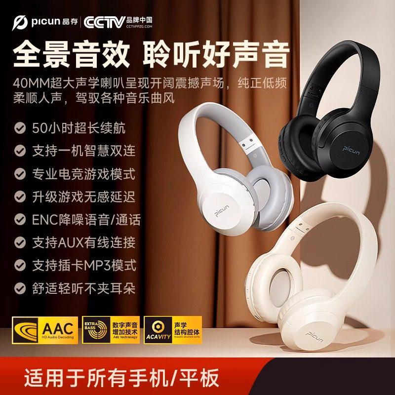 品存(picun)头戴式可折叠支持TF卡低延迟无线蓝牙耳机B-01S