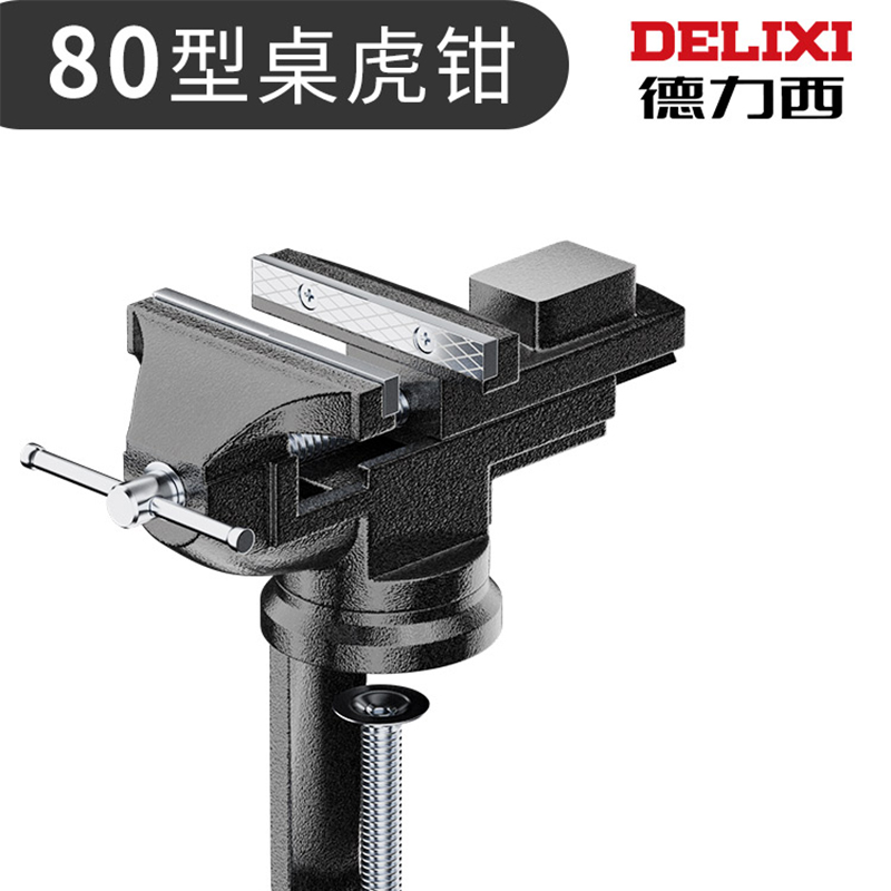 德力西小台钳多功能家用万向工作平口台虎钳80型台钳高清大图