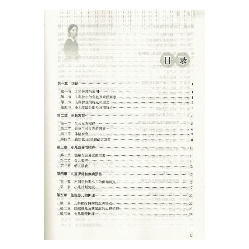 [正版] 儿科护理学习指导 张宝琴 高凤主编 中职 供护理、助产专业 十二五规划 人民卫生出版社