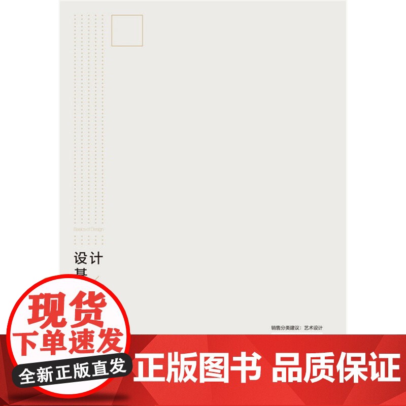 设计基础(张晓东 ) 张晓东 化学工业出版社 正版书籍高清大图
