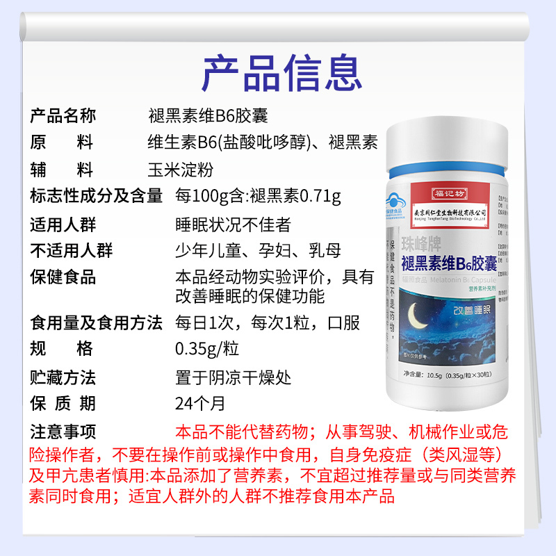 褪黑素维生素b6胶囊安瓶助眠改善睡眠退黑色素非软糖安眠睡眠片