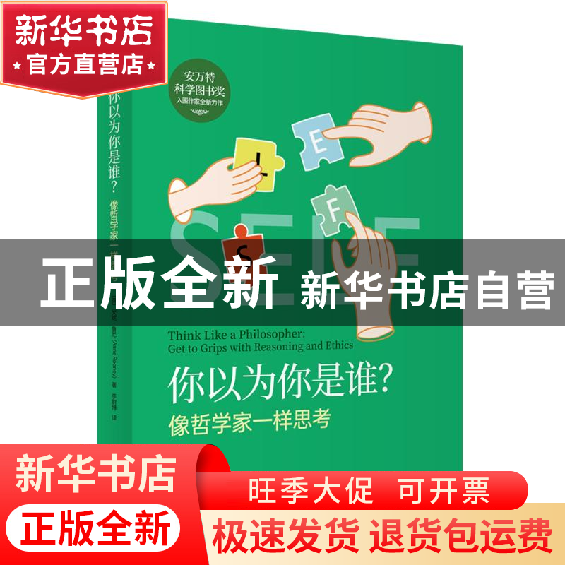 正版 你以为你是谁?:像哲学家一样思考 AnneRooney(安妮·鲁尼)高清大图