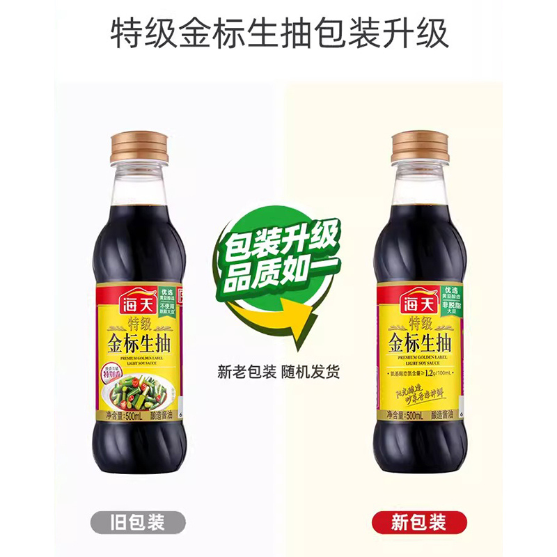 海天特级金标生抽500ml/瓶*2瓶