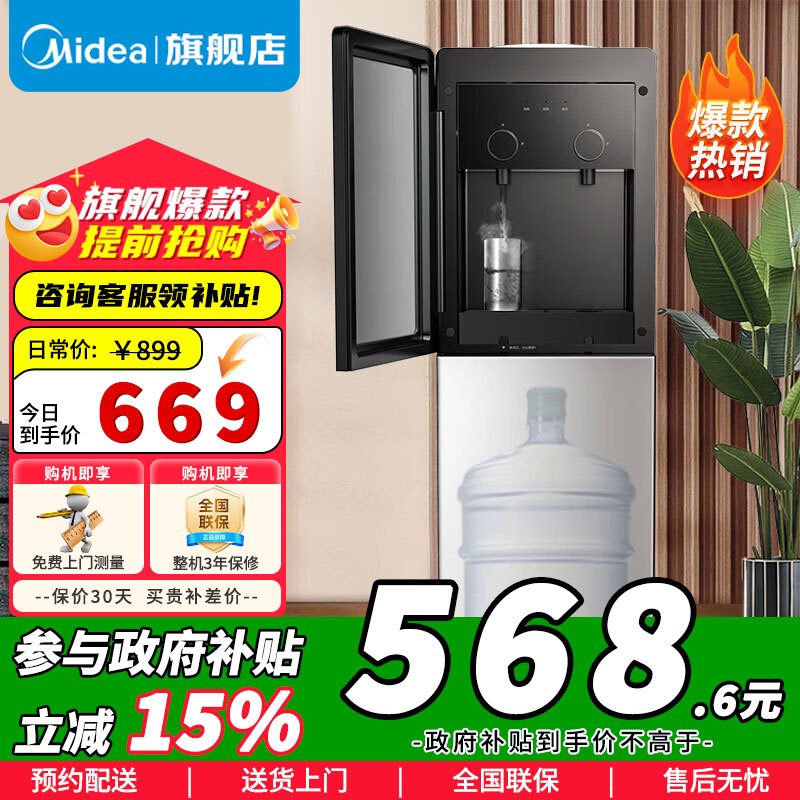美的(Midea)饮水机品牌家用下置式水桶制冷制热冷热双用茶吧 YD1611S-X冰热型