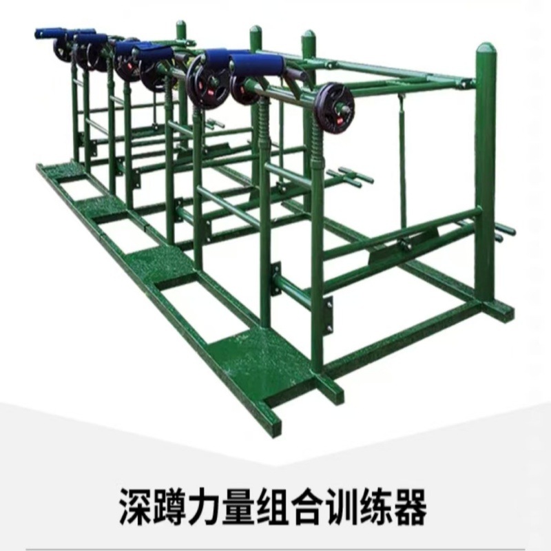 中拳王室外力量型组合三角肌深蹲架综合训器材部队四位一体体能组合器-深蹲力量组合驯练器