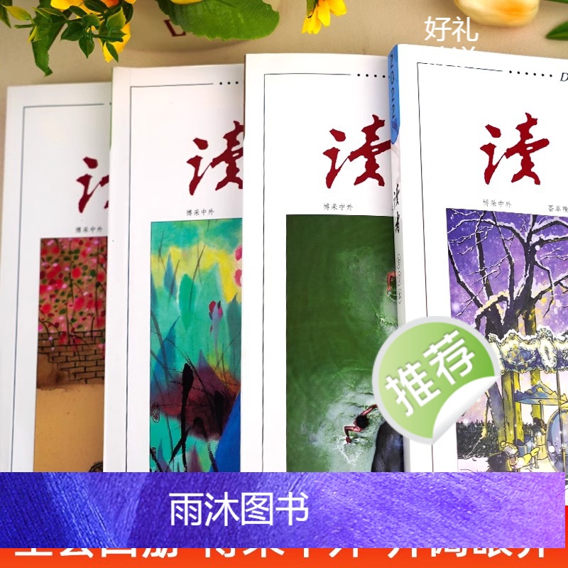 勿拍 [正版]2024春季卷读者合订本2023 春夏秋冬季卷 读者精华35周年美文精选少年版校园版杂志期刊初中高中生作文高清大图