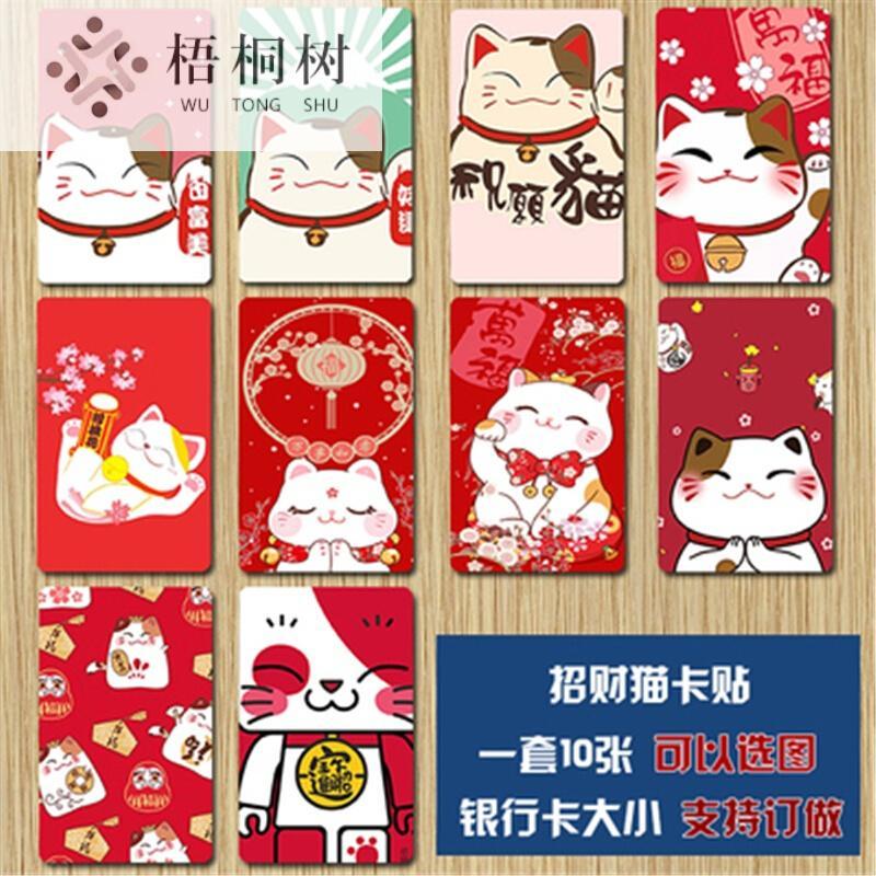招财猫卡贴定制公交卡学生饭卡贴地铁卡羊城通贴纸可爱卡通动漫周边