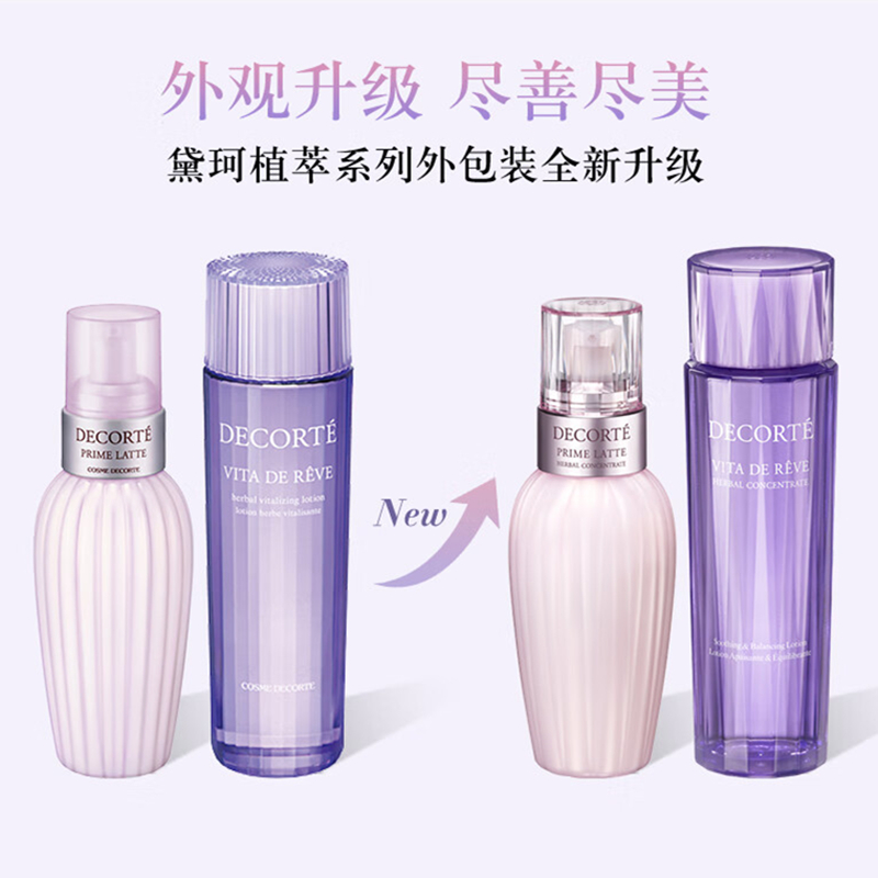 日本黛珂(COSME DECORTE)紫苏水牛油果乳液黛珂水乳套装草本植萃(水150ml+乳150ml)情人节生日礼物高清大图