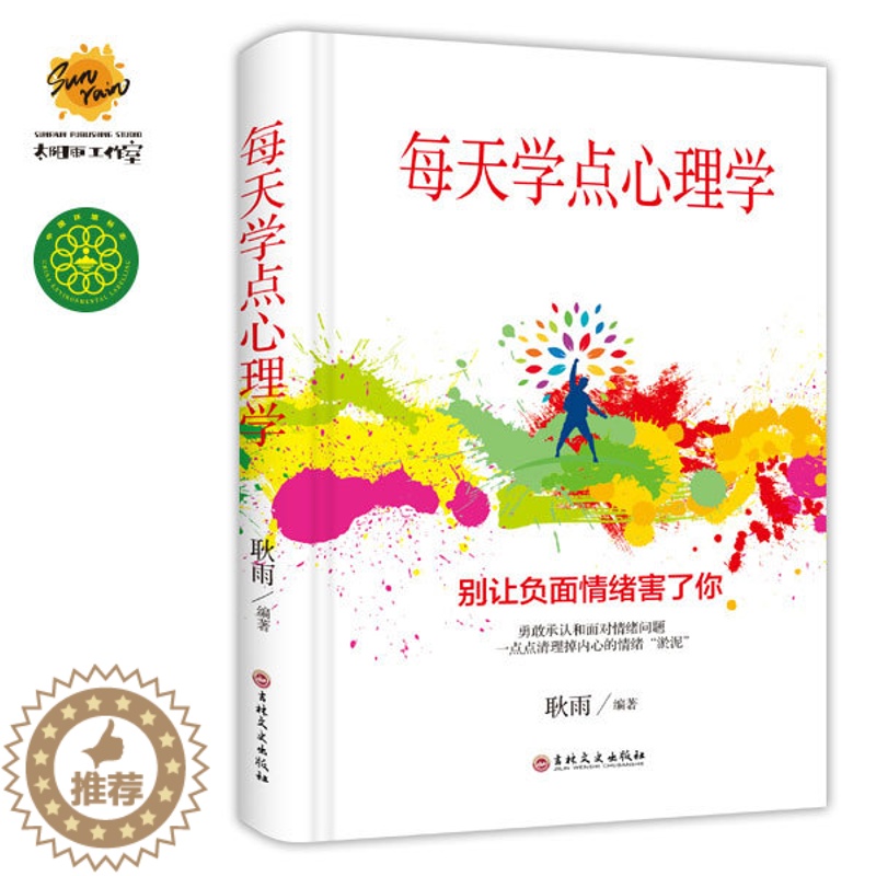 【醉染正版】每天学点心理学 青少年男女性阅读书籍读心术微表情动作洞察人心人际交往沟通技巧好好说话职场成功励志 普通心理