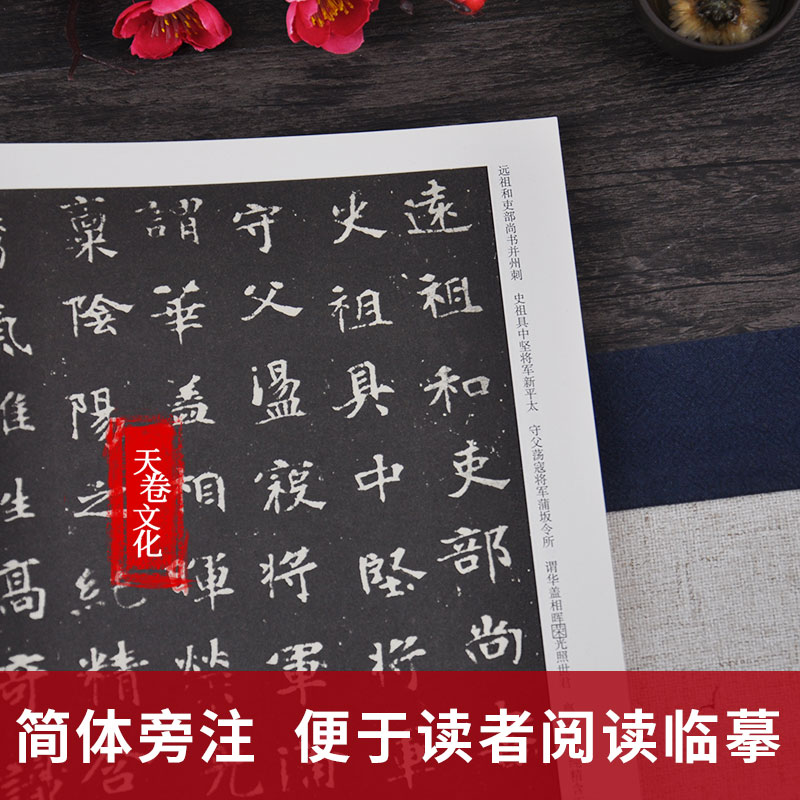 [正版]天卷 北魏 墓志铭选 历代碑帖 杜浩主编 楷书毛笔字帖书法临摹练 元桢墓志铭李壁墓志铭美人董氏墓志铭 简体旁注高清大图