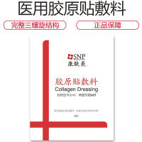 康肤美痕伤疤医用祛疤膏剖腹产疤痕增生修复去除淡疤20g 医用胶原蛋白复配型凝胶敷料原液修复冻干粉激光术后湿疹粉刺过敏