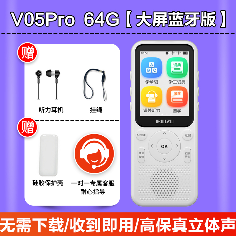 锐族复读机V05 Pro 64G 听力宝英语随身听复读机蓝牙播放器初高中教材同步磨耳朵神器学生专用口袋学习机无需联网
