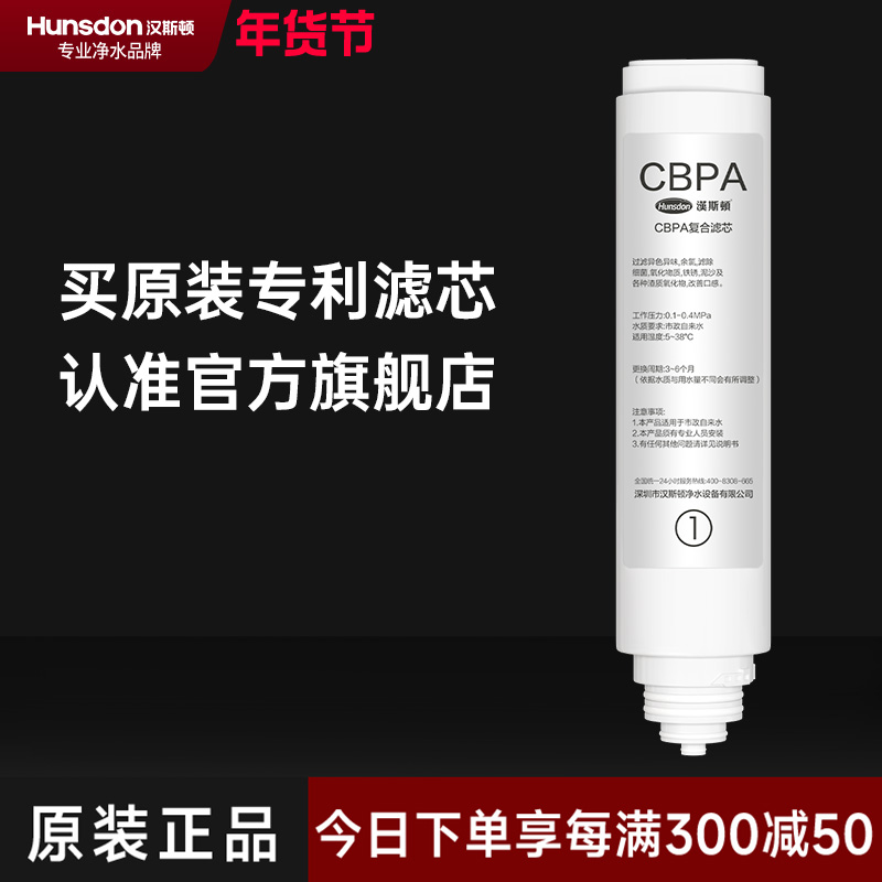 汉斯顿RO反渗透净水器HSD-D3原装正品CBPA滤芯