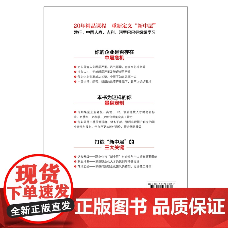 赢在中层高清大图