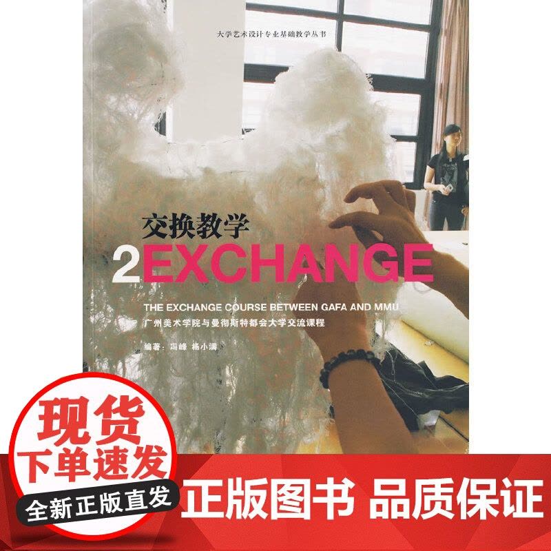 交换教学:广州美术学院与曼彻斯特都会大学交流课程图片