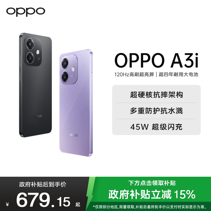 OPPO A3i 静夜黑 12GB+256GB 超硬核耐用战神 多重防护抗水溅 5100mAh 超能量大电池 45W闪充 5G手机