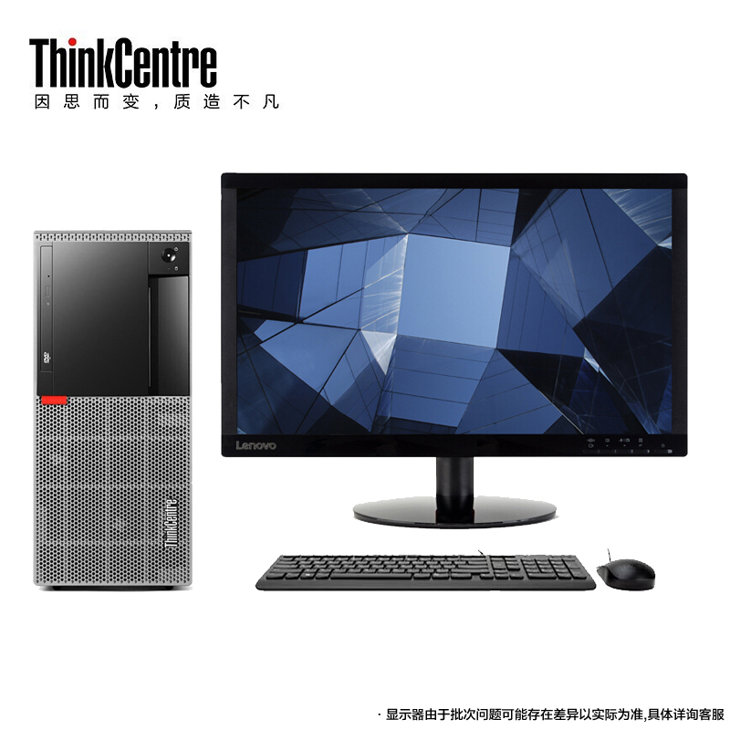 联想(ThinkCentre)E96X 0ACD 商用台式电脑(I5-8400/4G/1T/集显)19.5英寸显示器 内置扬声器 商务办公学习个人家用企业采购台式机