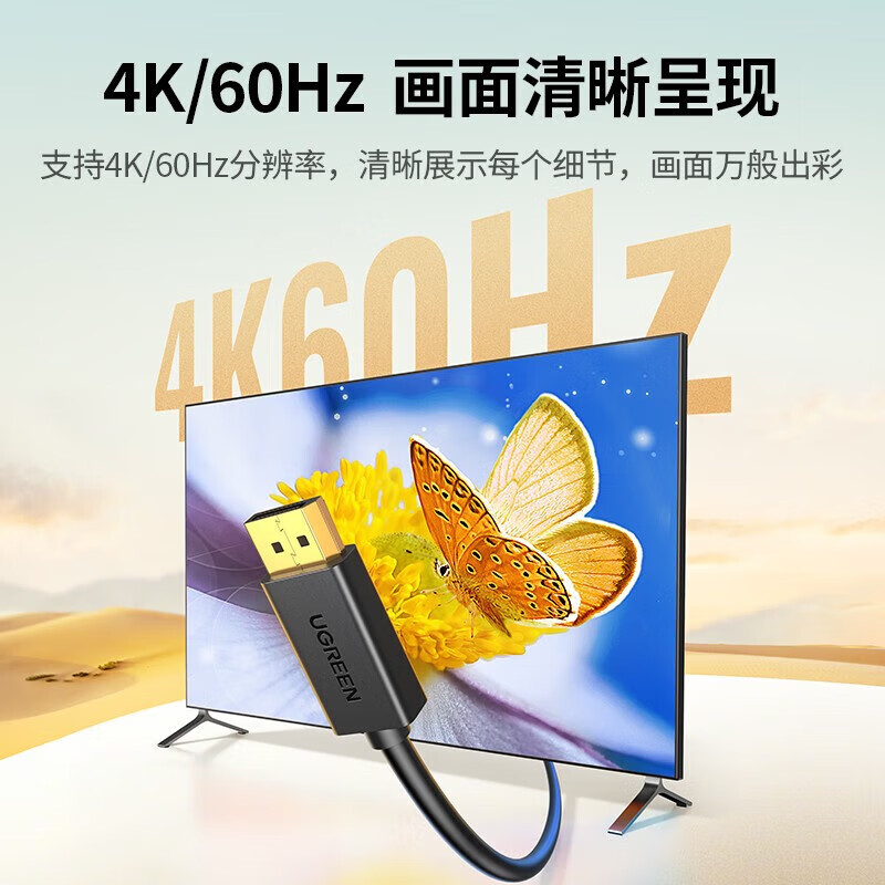 绿联 DP线1.2版视频线 4K高清DisplayPort公对公144Hz连接线 电脑显卡台式机笔记本连接显示器转换线1