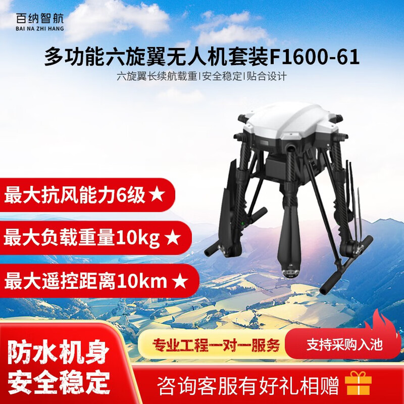 百纳智航多功能六旋翼支持搭载行业应用/教学/科研/应急载重挂载无人机(基础版)F1600-61套装