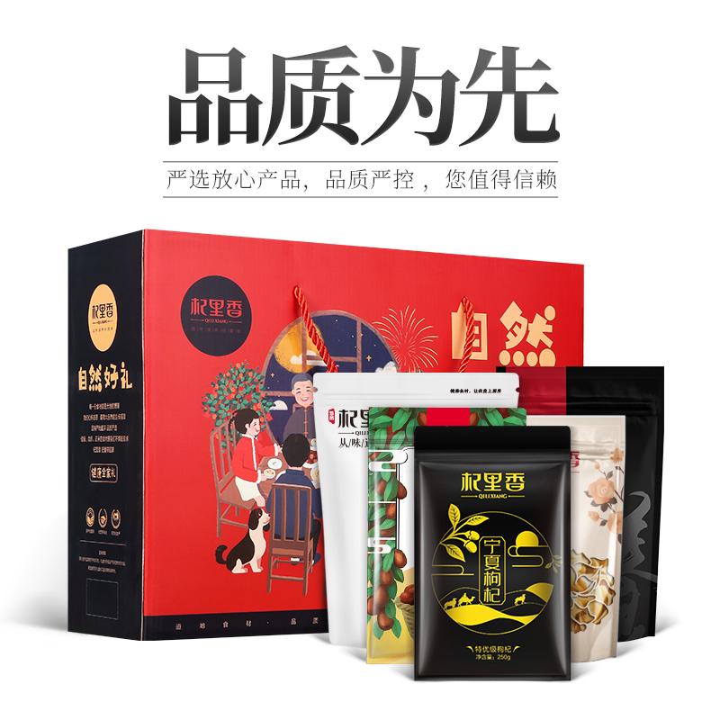 杞里香(QiLiXiang) 健康全家大礼包2069g 红枸杞红枣黄芪当归党参莲子百合桂圆山药礼盒9袋装
