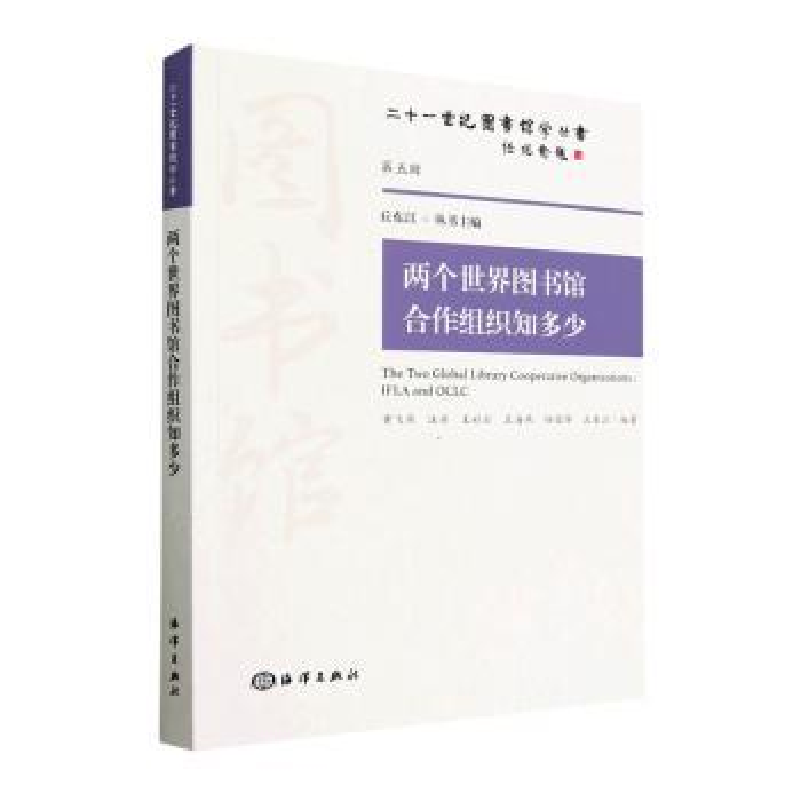 音像两个世界图书馆合作组织知多少黄飞燕【等】编著