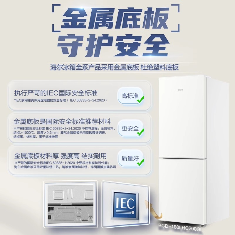 海尔冰箱BCD-180LHC200GL