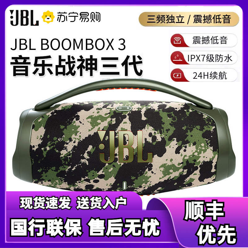 JBL BOOMBOX3 音乐战神三代 无线蓝牙音箱 防水便携户外音响 hifi震撼低音 桌面音箱