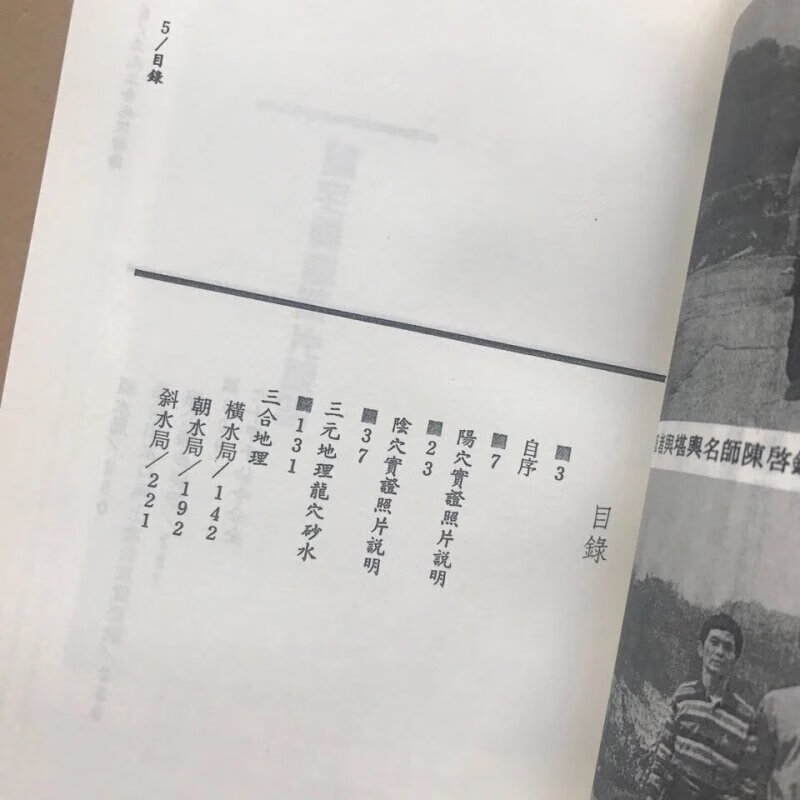 三元三合地理精论 黄春霖 这个版本值得拥有内容字迹好 清晰无错版三元三合地理精论 黄春霖 这个版本值得拥高清大图