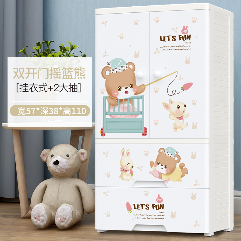 多层家用简易衣橱塑料组装收纳柜子抽屉式儿童衣柜宝宝卧室储物柜收纳柜 三维工匠 57面宽摇篮熊双开门【挂衣式+2大抽】5个