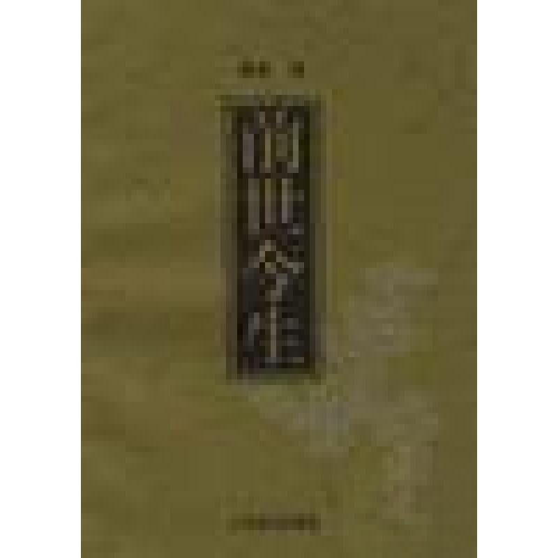 正版新书】前世今生素素9787806133644