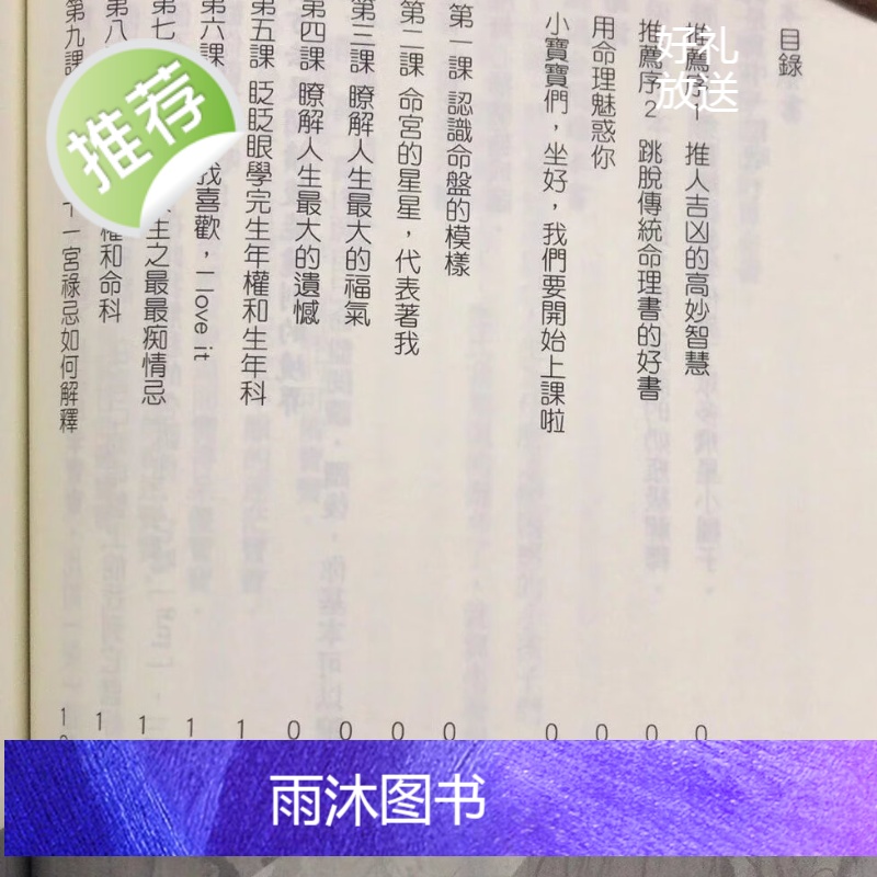 正版 紫微斗数书:奶瓶级飞星大释放 紫微白娘子 知青高清大图