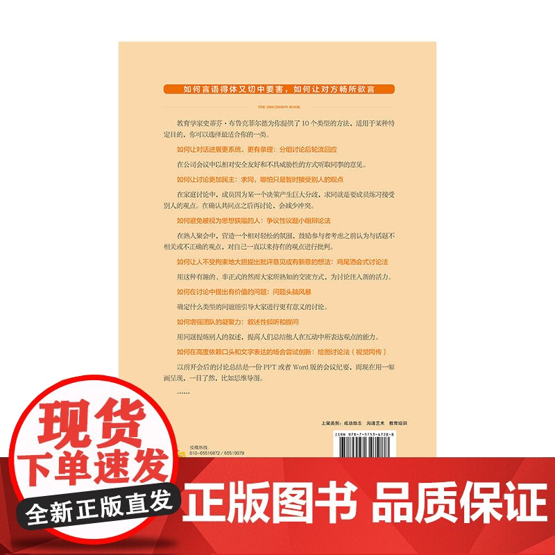 如何讨论:以最短时间达成最佳结果的50 史蒂芬·D.布鲁克菲尔德,史蒂芬·普莱斯基尔 中国青年出版社 正版书籍高清大图