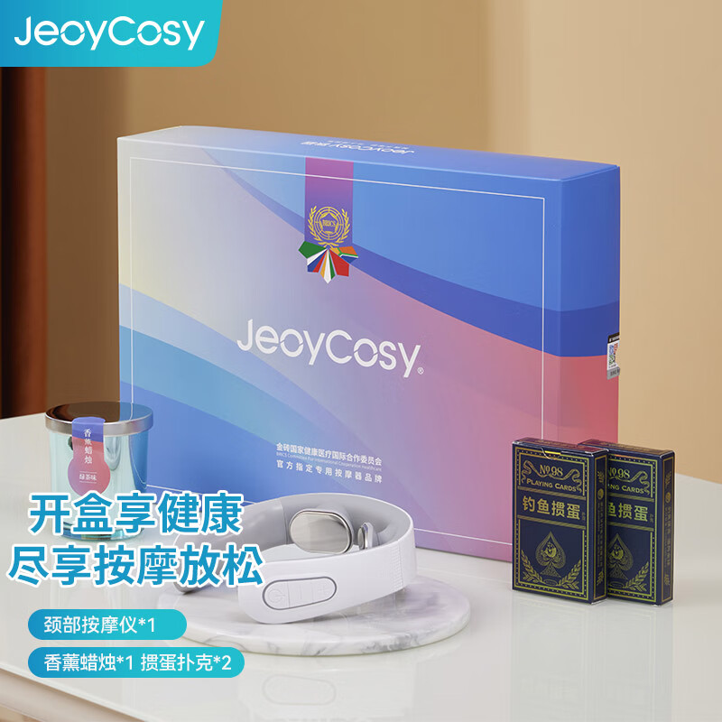 践程颈部按摩仪+ 掼蛋扑克+ 香薰蜡烛礼盒套装 GH04