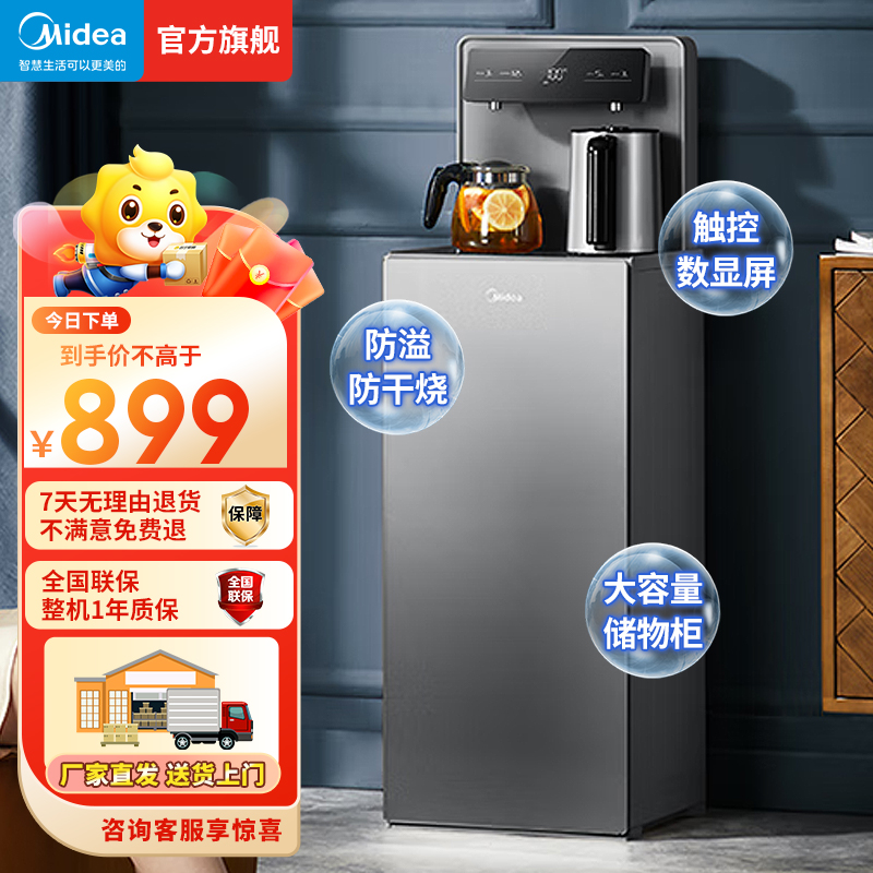美的(Midea)茶吧机 饮水机家用一体柜 下置式制冷烧水壶养生壶 冷热两用 安全童锁YD1906S-X[APP远程控制高清大图